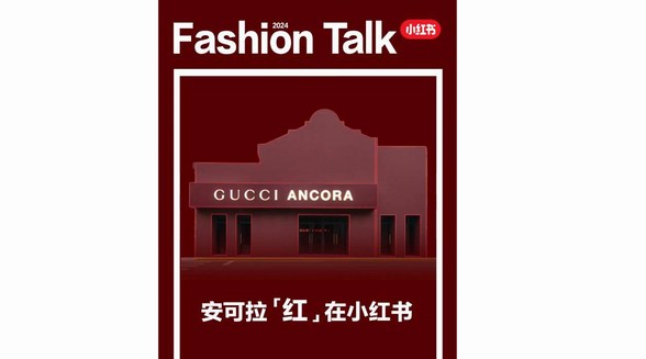 一抹深红、蓬勃生长，Gucci Ancora品牌美学&ldquo;红&rdquo;在小红书 