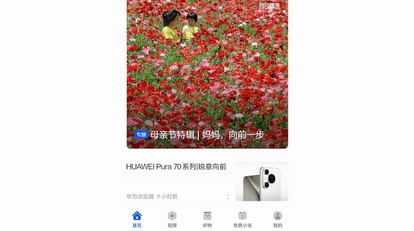 华为浏览器母亲节特辑上线 | 妈妈，向前一步 