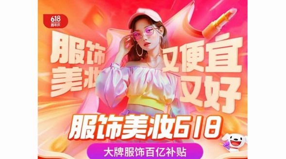 聚焦精致通勤装、休闲街潮风、吸汗运动装等穿搭 京东618服饰美妆品类日又便宜又好