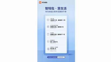 &ldquo;碰一碰&rdquo;新体验，华为钱包带你开启校园生活新篇章