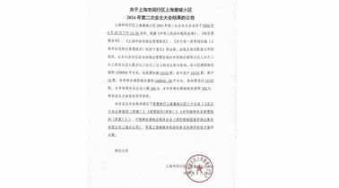 上海最大居民小区要炒掉物业！网友：我们也想换