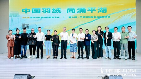 平湖&ldquo;绒&rdquo;耀   凝聚&ldquo;国音&rdquo;&mdash;&mdash;&ldquo;2025国际羽绒服时尚趋势暨中国&middot;平湖羽绒服时尚发展活动&rdquo;成功举办