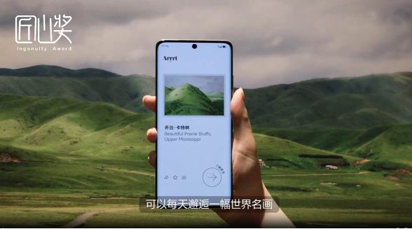 将美术馆装进手机，艺术融入生活。《Arrrt》入选华为应用市场&ldquo;匠心奖&rdquo; 