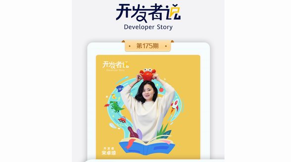 3万+全球绘本故事 华为应用市场《开发者说》带你找到&ldquo;书&rdquo;适区