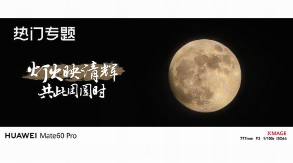 &ldquo;灯火映清辉，共此团圆时&rdquo; 华为应用市场邀你点亮吃喝玩赏更多灵感