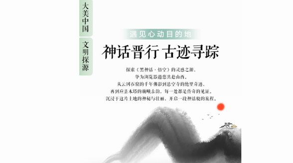 国庆游山西，手中有妙招&ldquo;重走西游&rdquo;不迷路