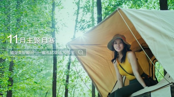 用光影献礼比亚迪30周年，方程豹汽车11月摄影月赛来袭