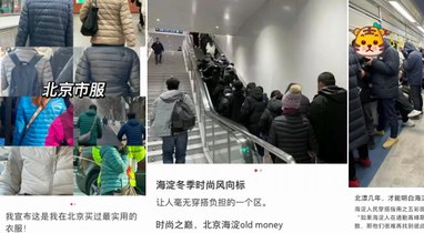 轮胎羽绒服成为新晋&ldquo;北京市服&rdquo; 京东相关羽绒服搜索量增长33倍