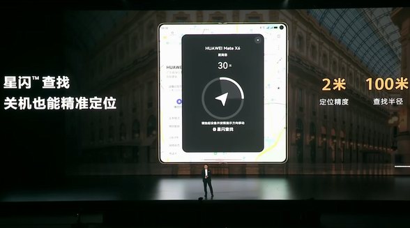 华为Mate品牌盛典，华为云空间带来星闪&trade;精确查找新体验