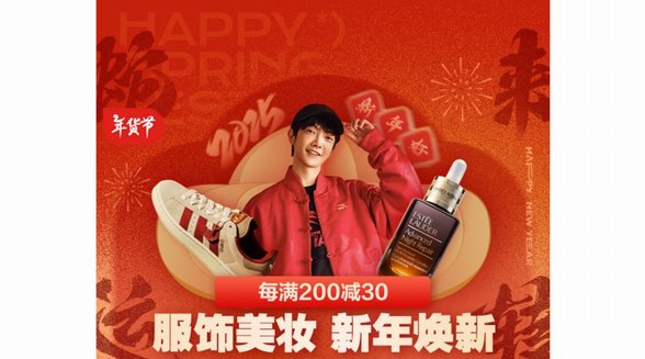 京东服饰美妆年货节全面开启 服装真5折、美妆&ldquo;买正装送正装&rdquo;