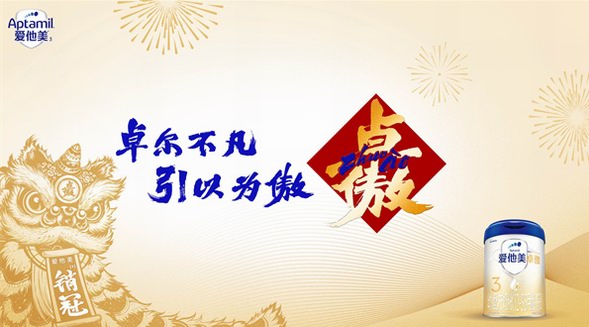 创新吉祥符号致敬首个非遗春节 祝福每个&ldquo;卓&rdquo;尔不凡、引以为&ldquo;傲&rdquo;的你