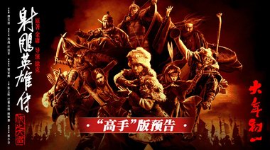 媒体人:徐克一箭射掉了&ldquo;英雄&rdquo;  长篇大论的爱情故事毫无张力 