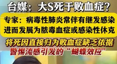 大S真实死因有变？为何没有住院？相关人士：日本大医院非患者想去就能去