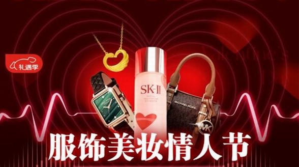 盲盒藏惊喜、语音传情话&hellip;&hellip;京东服饰美妆情人节送礼新功能上线