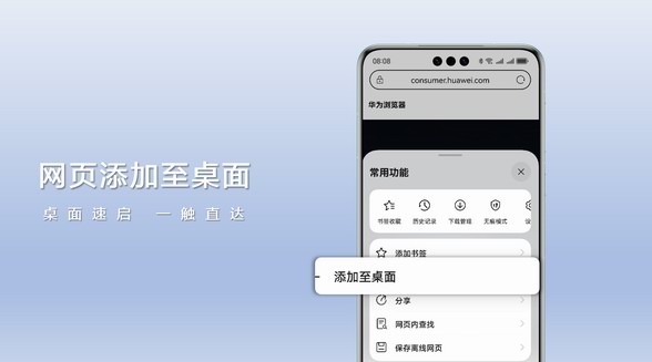 解锁新技能！鸿蒙原生版华为浏览器&ldquo;网页添加至桌面&rdquo;教程来袭！