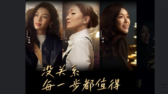 巴黎欧莱雅携手品牌代言人巩俐、唐嫣、钟楚曦再度相守值得之约