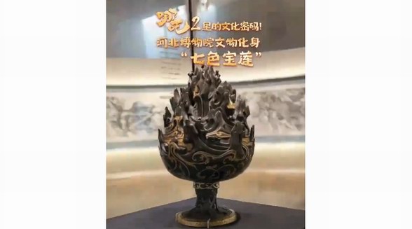 在河北博物院找到了《哪吒2》的七色宝莲 众多游客打卡拍照