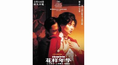 这个情人节，居然收到了王家卫的情书！ 