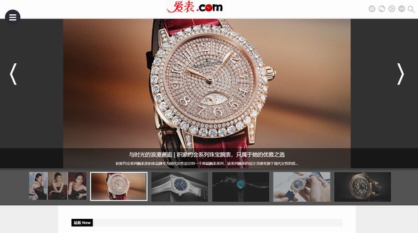 ​爱表，就上爱表网！这个专业的手表网站你不容错过！