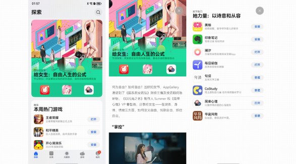 &ldquo;她力量&rdquo;在鸿蒙生态绽放：女性开发者重塑数字生活新范式