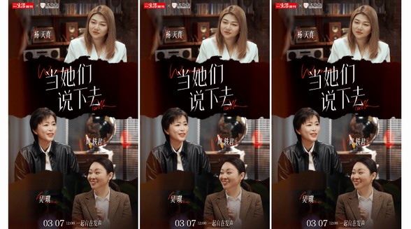助力女性自在发声 龙角散联合《三联生活周刊》推出短片《当她们说下去》 