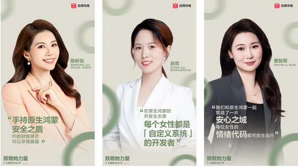 以代码为锚，女性开发者在鸿蒙生态中定义自由新坐标