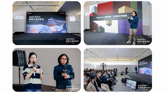AppGallery编辑之选创享会：搭建沟通桥梁，共建鸿蒙生态