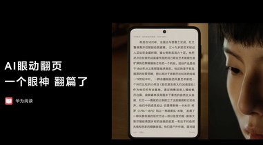 华为Pura X发布 | 鸿蒙应用的交互、品质和服务焕新升级