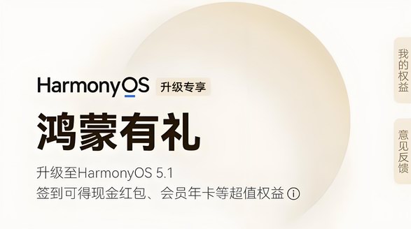 开学&ldquo;轻装上阵&rdquo;的底气，是升级鸿蒙5.1的华为手机给的！