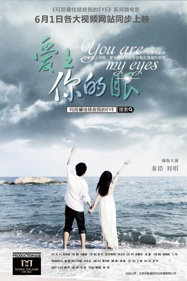 玛丽黛佳酷黑眸略闪耀“2012拯救我的EYES”