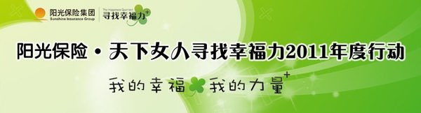 “寻找幸福力”掀起最高潮 众多明星大腕云集幸福晚宴