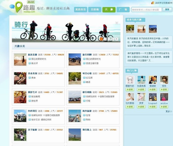路趣网：分享户外旅游休闲的微社区