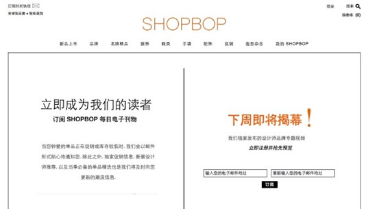 Shopbop改版 推出全新网站体验服务