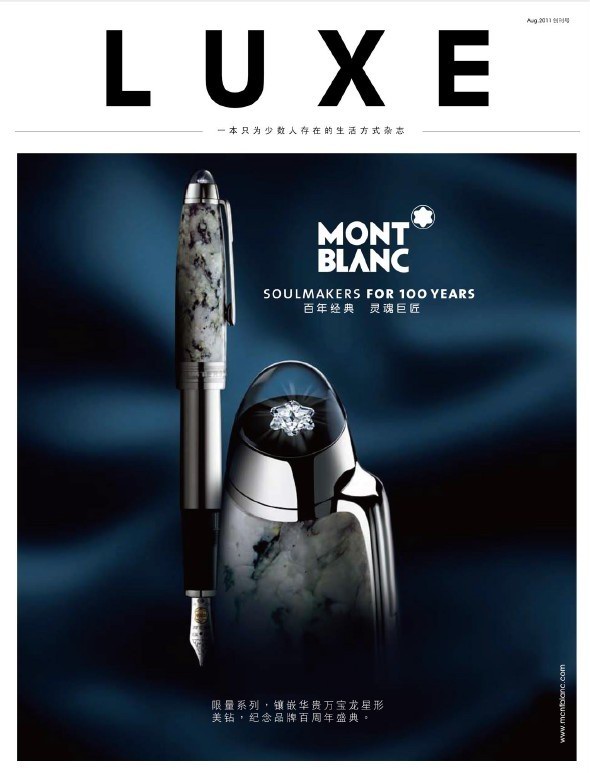 《LUXE》优雅生活方式指南杂志8月启动