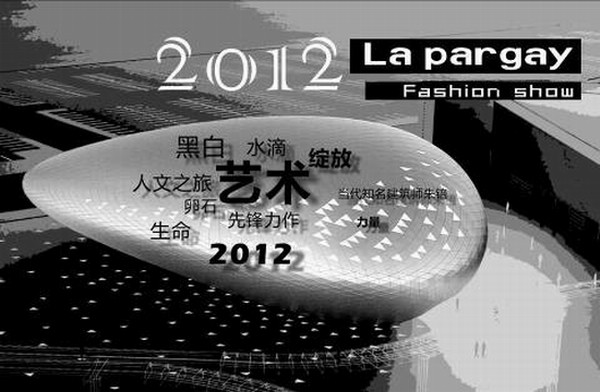 La pargay 2012冬季Fashion Show,深圳OCT创意展示中心首场时装处女秀