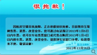 12306网站今日暂停互联网订票服务 12306余票查询也取消