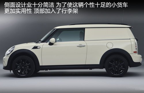 2012巴黎车展 宝马将发布MINI CLUBMAN货车版