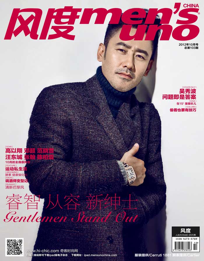 吴秀波《风度men’s uno》2012年10月号