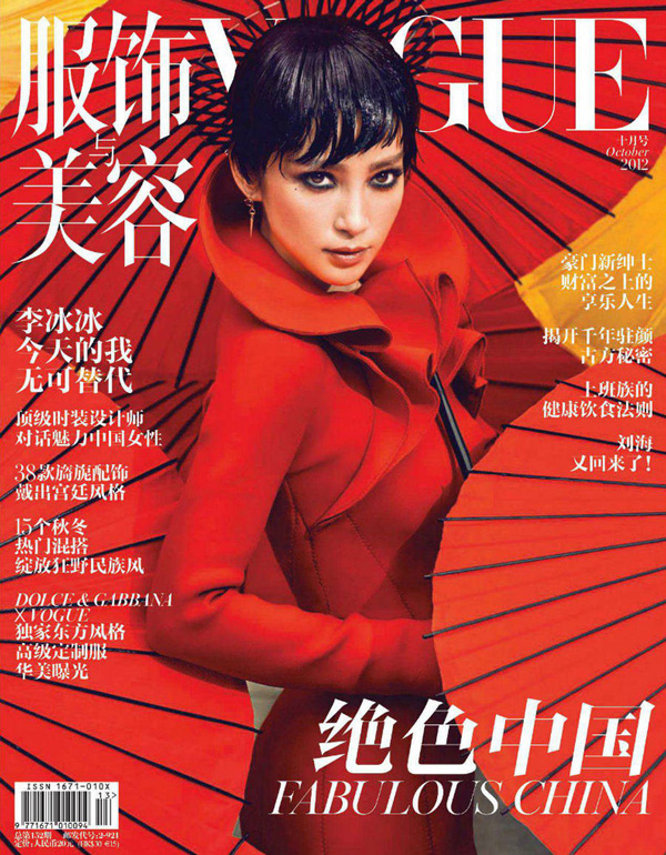 <a target='_blank' style='color: #666666;' href='http://people.fengsung.com/p_12081900000000054/' >李冰冰</a> 《Vogue》中国版2012年10月号