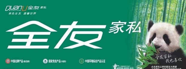 全友家居过亿神话破灭  "双十一"实际销售额仅8000万