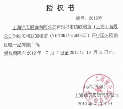 全球顶尖内衣品牌维多利亚的秘密Victoria's Secret将参加第2届上海高端品牌内衣展