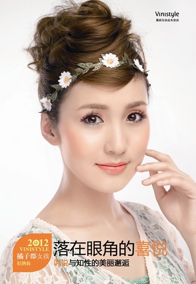 【橘子郡女孩】妆容系列:风格妆及由其延伸出的纯真妆、轻熟妆