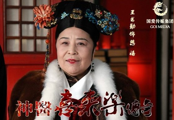 电视剧《神医喜来乐传奇》剧情介绍(36集)分集剧情 大结局